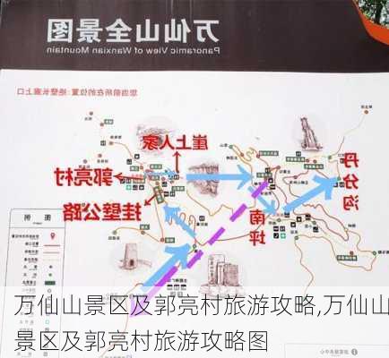 万仙山景区及郭亮村旅游攻略,万仙山景区及郭亮村旅游攻略图-第2张图片-奥莱旅游网