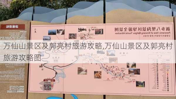 万仙山景区及郭亮村旅游攻略,万仙山景区及郭亮村旅游攻略图-第1张图片-奥莱旅游网