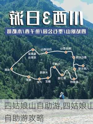 四姑娘山自助游,四姑娘山自助游攻略-第2张图片-奥莱旅游网