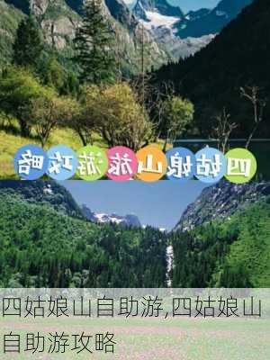 四姑娘山自助游,四姑娘山自助游攻略-第3张图片-奥莱旅游网