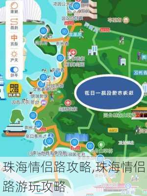 珠海情侣路攻略,珠海情侣路游玩攻略-第1张图片-奥莱旅游网