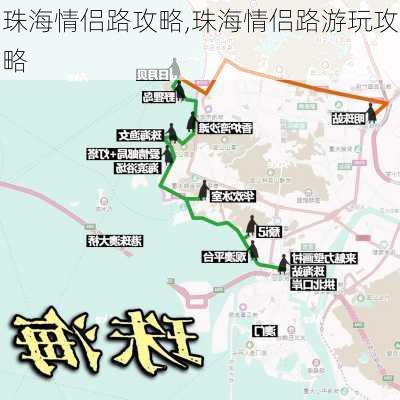 珠海情侣路攻略,珠海情侣路游玩攻略-第3张图片-奥莱旅游网