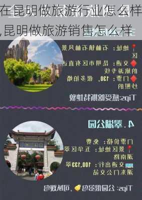 在昆明做旅游行业怎么样,昆明做旅游销售怎么样-第3张图片-奥莱旅游网