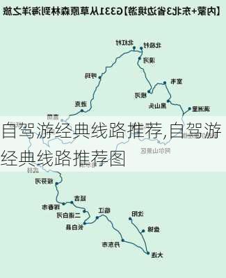 自驾游经典线路推荐,自驾游经典线路推荐图-第1张图片-奥莱旅游网