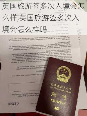 英国旅游签多次入境会怎么样,英国旅游签多次入境会怎么样吗-第3张图片-奥莱旅游网