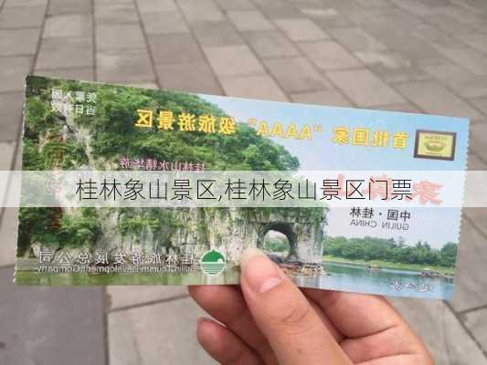 桂林象山景区,桂林象山景区门票-第1张图片-奥莱旅游网