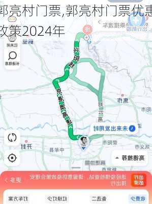 郭亮村门票,郭亮村门票优惠政策2024年-第2张图片-奥莱旅游网