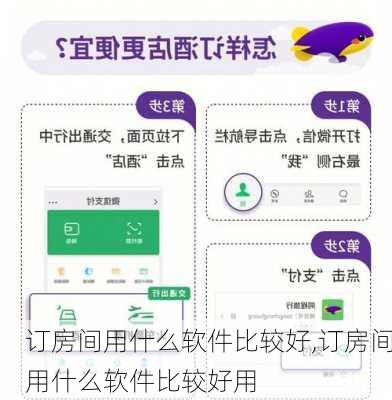 订房间用什么软件比较好,订房间用什么软件比较好用-第3张图片-奥莱旅游网