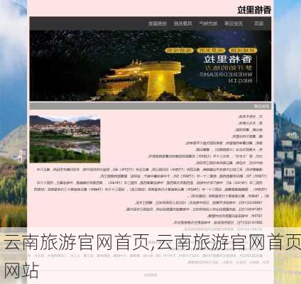 云南旅游官网首页,云南旅游官网首页网站-第3张图片-奥莱旅游网