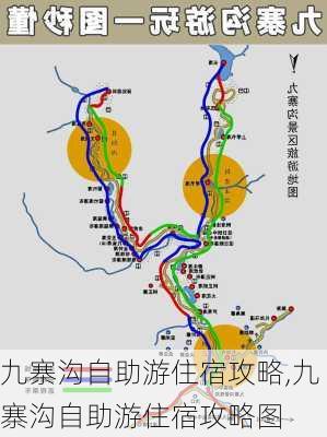 九寨沟自助游住宿攻略,九寨沟自助游住宿攻略图-第1张图片-奥莱旅游网