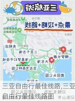 三亚自由行最佳线路,三亚自由行最佳线路图-第1张图片-奥莱旅游网