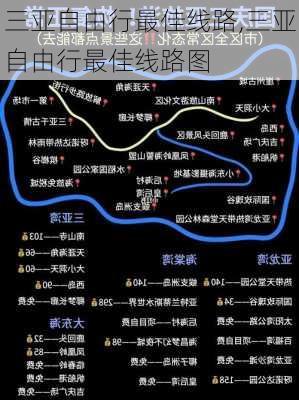 三亚自由行最佳线路,三亚自由行最佳线路图-第3张图片-奥莱旅游网