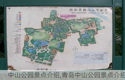 中山公园景点介绍,青岛中山公园景点介绍-第2张图片-奥莱旅游网