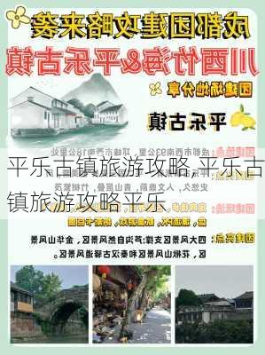 平乐古镇旅游攻略,平乐古镇旅游攻略平乐-第3张图片-奥莱旅游网