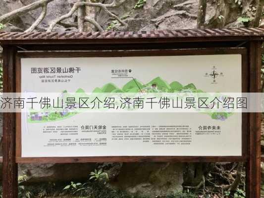 济南千佛山景区介绍,济南千佛山景区介绍图-第1张图片-奥莱旅游网