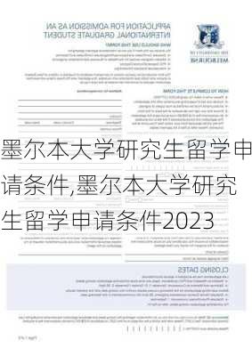 墨尔本大学研究生留学申请条件,墨尔本大学研究生留学申请条件2023-第1张图片-奥莱旅游网