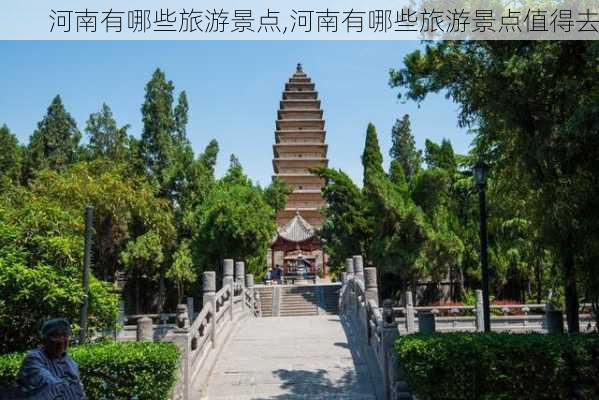 河南有哪些旅游景点,河南有哪些旅游景点值得去-第3张图片-奥莱旅游网