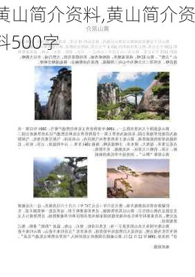 黄山简介资料,黄山简介资料500字-第1张图片-奥莱旅游网