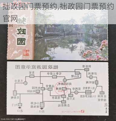 拙政园门票预约,拙政园门票预约官网-第3张图片-奥莱旅游网