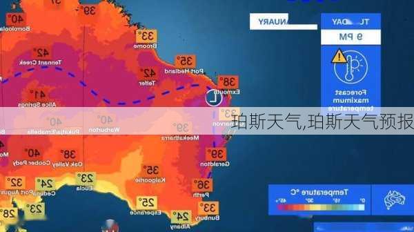 珀斯天气,珀斯天气预报-第3张图片-奥莱旅游网