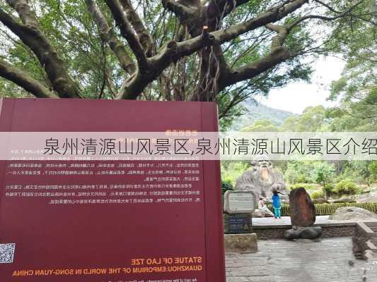 泉州清源山风景区,泉州清源山风景区介绍-第2张图片-奥莱旅游网