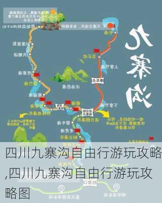 四川九寨沟自由行游玩攻略,四川九寨沟自由行游玩攻略图-第2张图片-奥莱旅游网