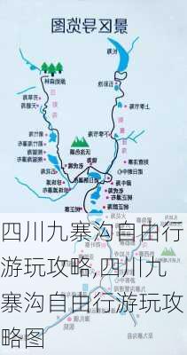 四川九寨沟自由行游玩攻略,四川九寨沟自由行游玩攻略图-第1张图片-奥莱旅游网