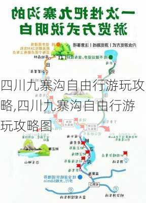 四川九寨沟自由行游玩攻略,四川九寨沟自由行游玩攻略图-第3张图片-奥莱旅游网