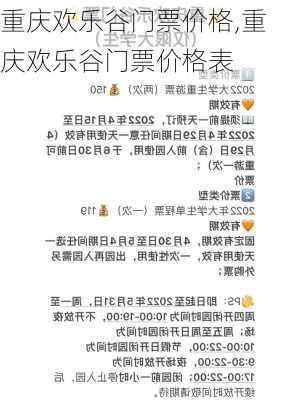 重庆欢乐谷门票价格,重庆欢乐谷门票价格表-第2张图片-奥莱旅游网