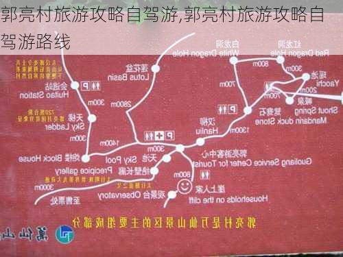 郭亮村旅游攻略自驾游,郭亮村旅游攻略自驾游路线-第1张图片-奥莱旅游网