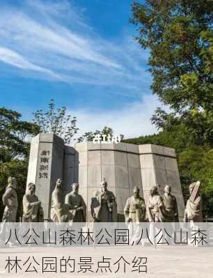 八公山森林公园,八公山森林公园的景点介绍-第2张图片-奥莱旅游网