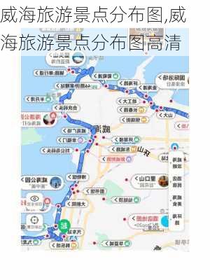 威海旅游景点分布图,威海旅游景点分布图高清-第3张图片-奥莱旅游网