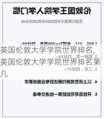 英国伦敦大学学院世界排名,英国伦敦大学学院世界排名第几-第3张图片-奥莱旅游网