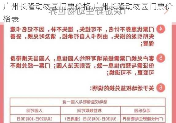 广州长隆动物园门票价格,广州长隆动物园门票价格表-第2张图片-奥莱旅游网