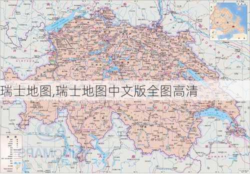 瑞士地图,瑞士地图中文版全图高清-第2张图片-奥莱旅游网