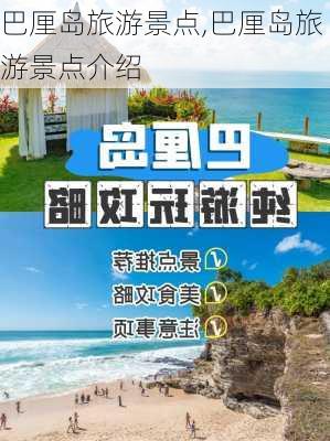 巴厘岛旅游景点,巴厘岛旅游景点介绍-第2张图片-奥莱旅游网