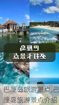 巴厘岛旅游景点,巴厘岛旅游景点介绍-第3张图片-奥莱旅游网