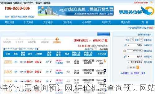 特价机票查询预订网,特价机票查询预订网站-第1张图片-奥莱旅游网