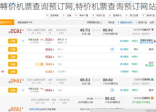 特价机票查询预订网,特价机票查询预订网站-第2张图片-奥莱旅游网