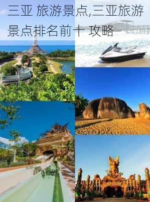 三亚 旅游景点,三亚旅游景点排名前十 攻略-第2张图片-奥莱旅游网