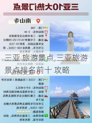 三亚 旅游景点,三亚旅游景点排名前十 攻略-第1张图片-奥莱旅游网