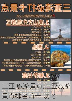 三亚 旅游景点,三亚旅游景点排名前十 攻略-第3张图片-奥莱旅游网