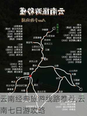 云南经典旅游线路推荐,云南七日游攻略-第3张图片-奥莱旅游网