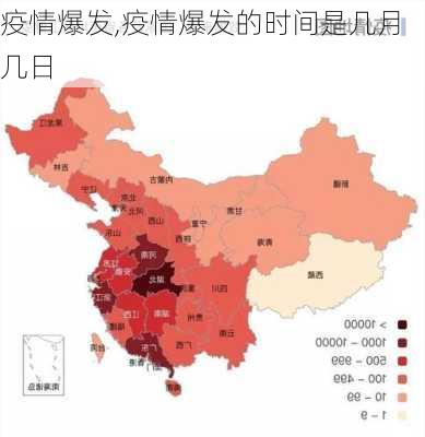 疫情爆发,疫情爆发的时间是几月几日-第2张图片-奥莱旅游网