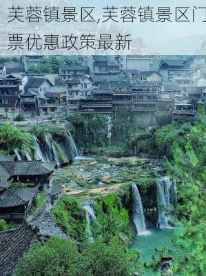 芙蓉镇景区,芙蓉镇景区门票优惠政策最新-第2张图片-奥莱旅游网