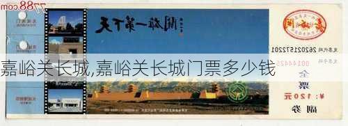 嘉峪关长城,嘉峪关长城门票多少钱