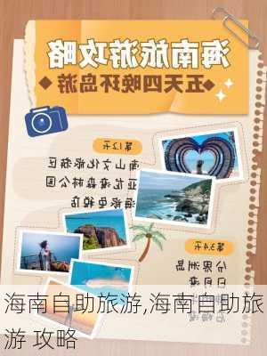 海南自助旅游,海南自助旅游 攻略-第2张图片-奥莱旅游网