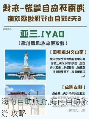 海南自助旅游,海南自助旅游 攻略