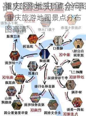 重庆旅游地图景点分布图,重庆旅游地图景点分布图高清-第3张图片-奥莱旅游网