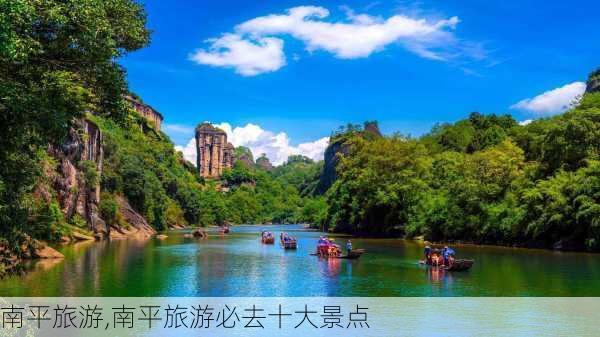 南平旅游,南平旅游必去十大景点-第2张图片-奥莱旅游网